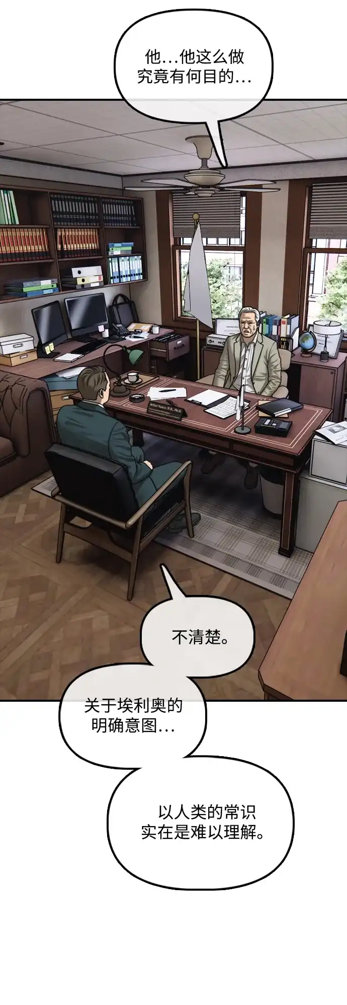 末日来袭 [第59话] 丧尸病毒的起源 第115页