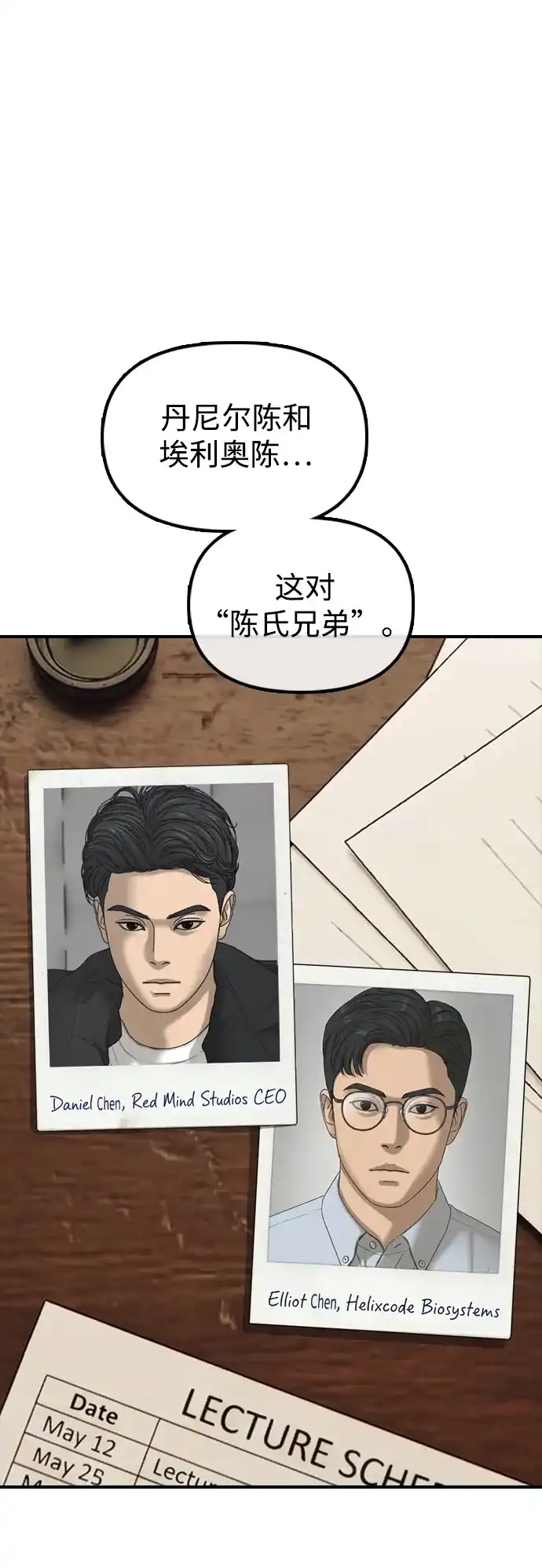 末日来袭 [第59话] 丧尸病毒的起源 第94页