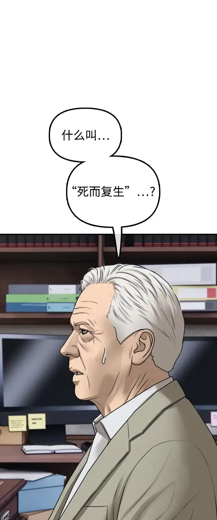末日来袭 [第59话] 丧尸病毒的起源 第110页