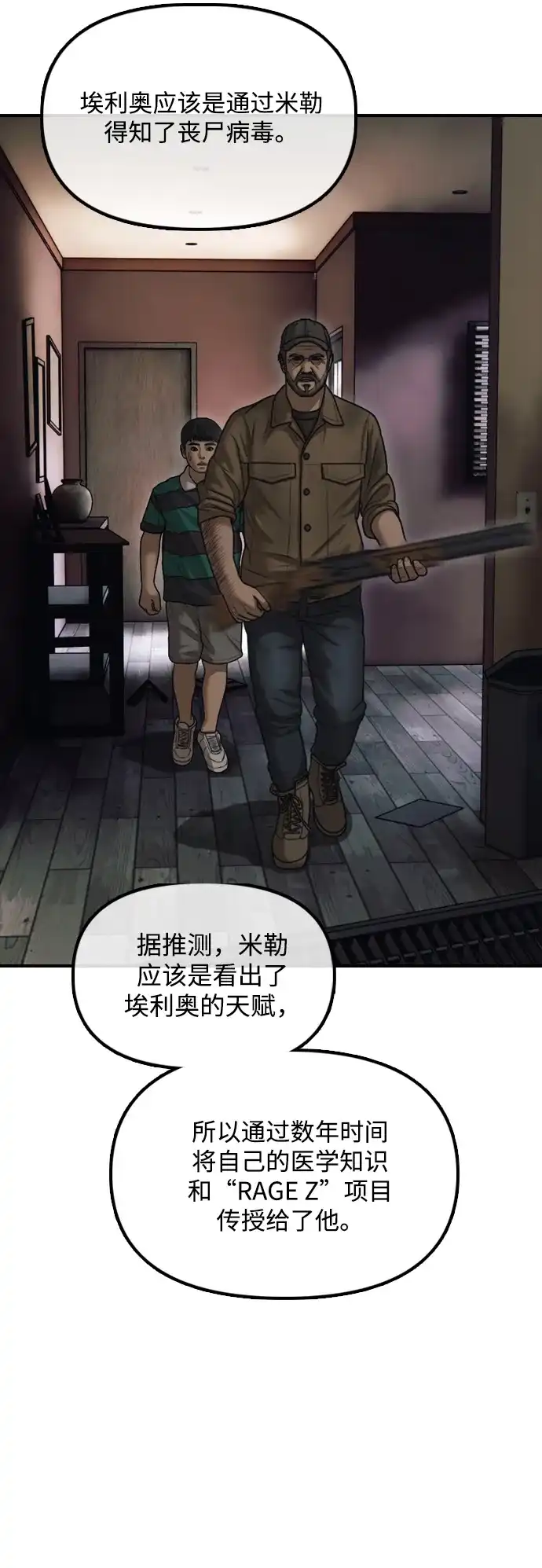 末日来袭 [第59话] 丧尸病毒的起源 第101页