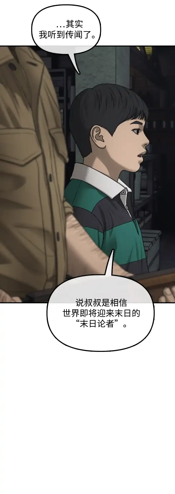 末日来袭 [第59话] 丧尸病毒的起源 第32页