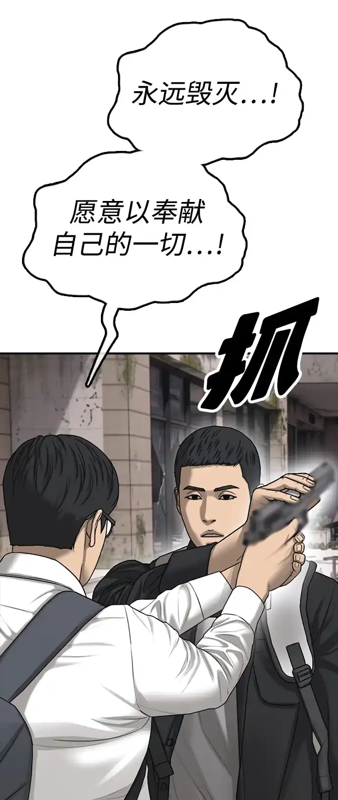末日来袭 [第60话] 左手拿刀，右手拿枪的男人 第83页