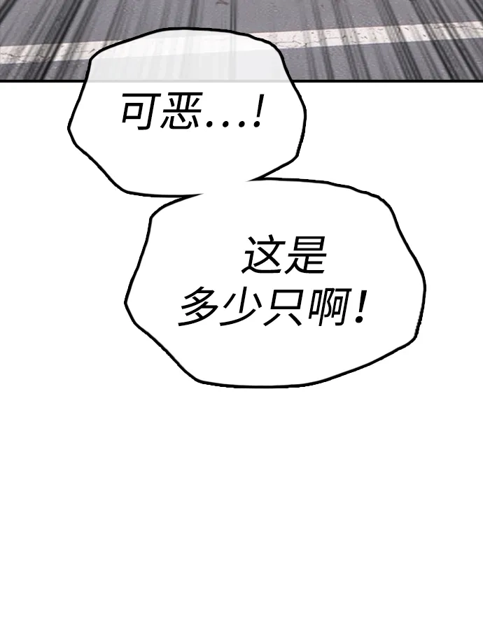 末日来袭 [第60话] 左手拿刀，右手拿枪的男人 第93页