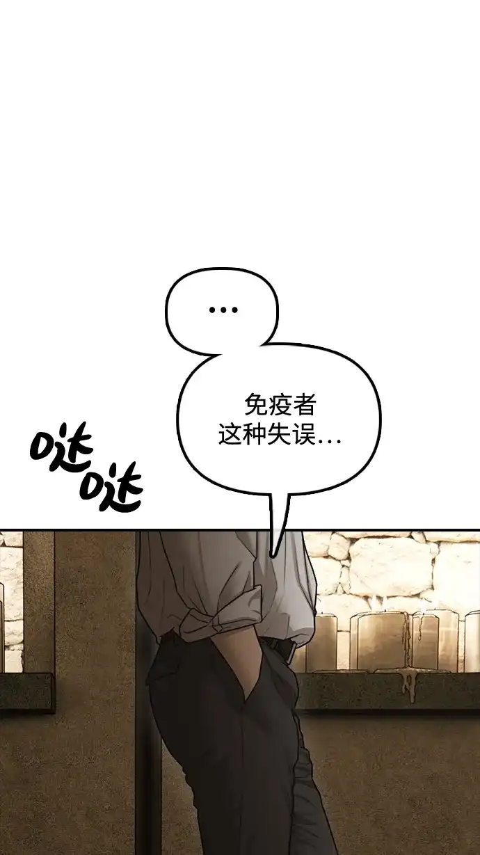 末日来袭 [第60话] 左手拿刀，右手拿枪的男人 第2页