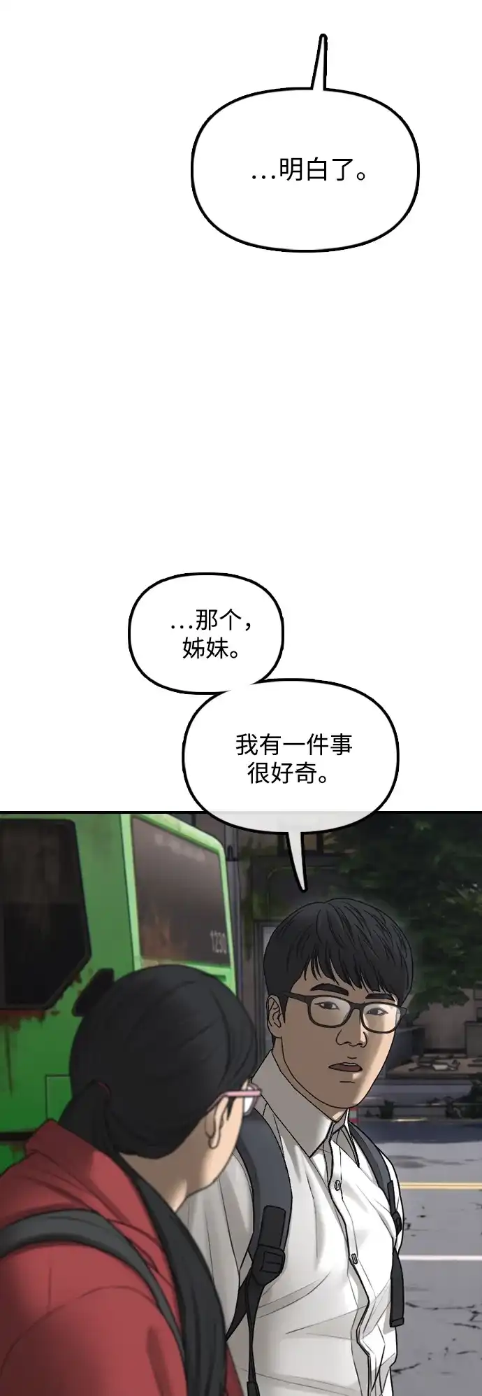 末日来袭 [第60话] 左手拿刀，右手拿枪的男人 第22页