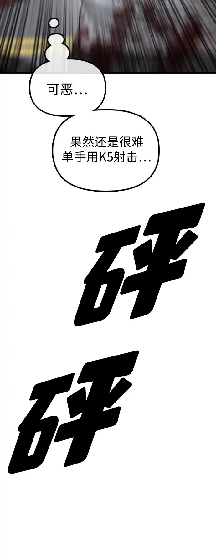 末日来袭 [第60话] 左手拿刀，右手拿枪的男人 第99页
