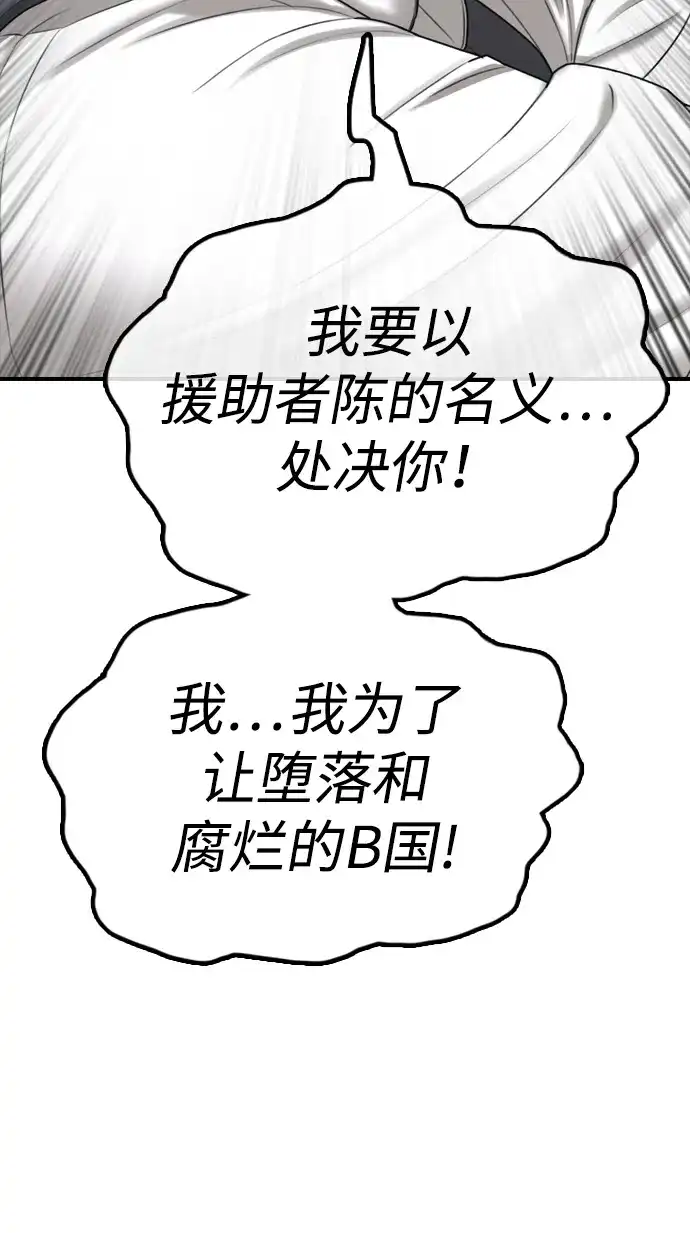 末日来袭 [第60话] 左手拿刀，右手拿枪的男人 第82页