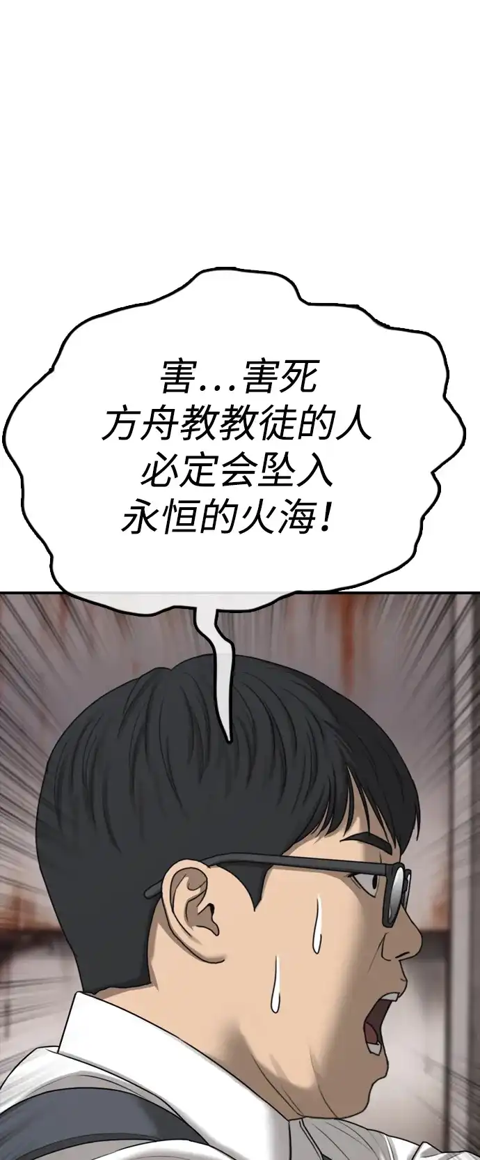 末日来袭 [第60话] 左手拿刀，右手拿枪的男人 第81页