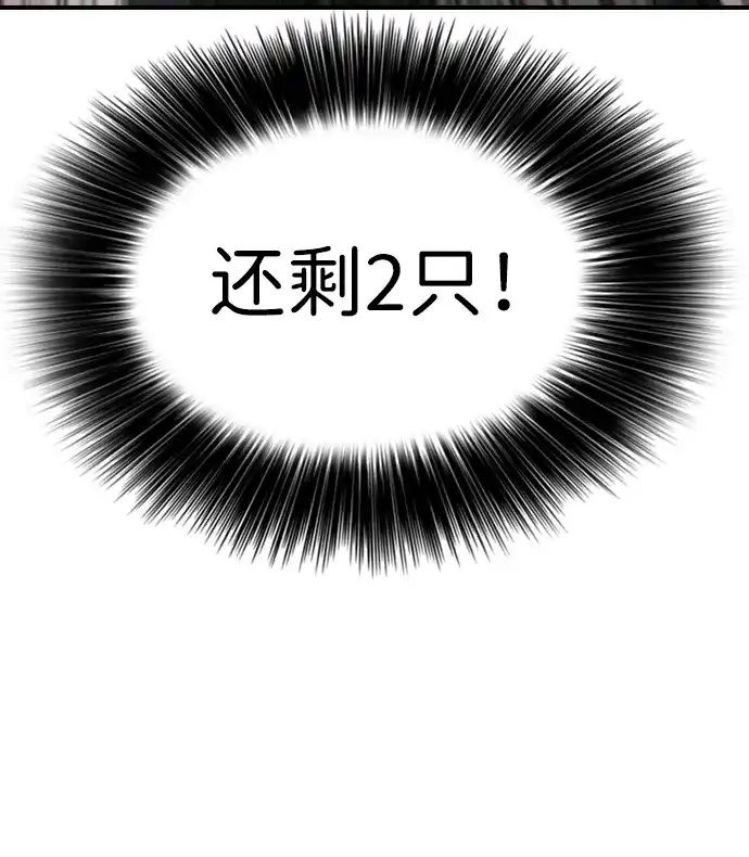 末日来袭 [第60话] 左手拿刀，右手拿枪的男人 第106页