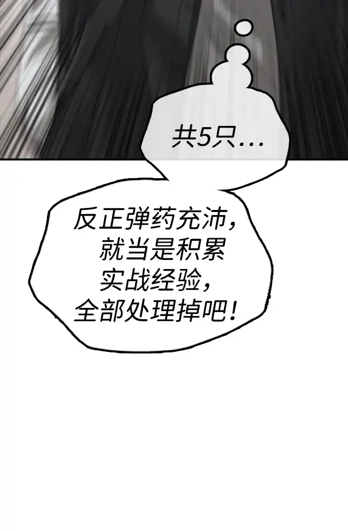 末日来袭 [第60话] 左手拿刀，右手拿枪的男人 第95页