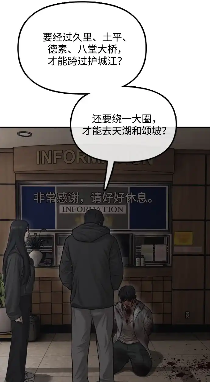 末日来袭 [第61话] 过护城江的方法 第101页