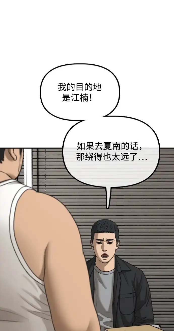 末日来袭 [第61话] 过护城江的方法 第63页