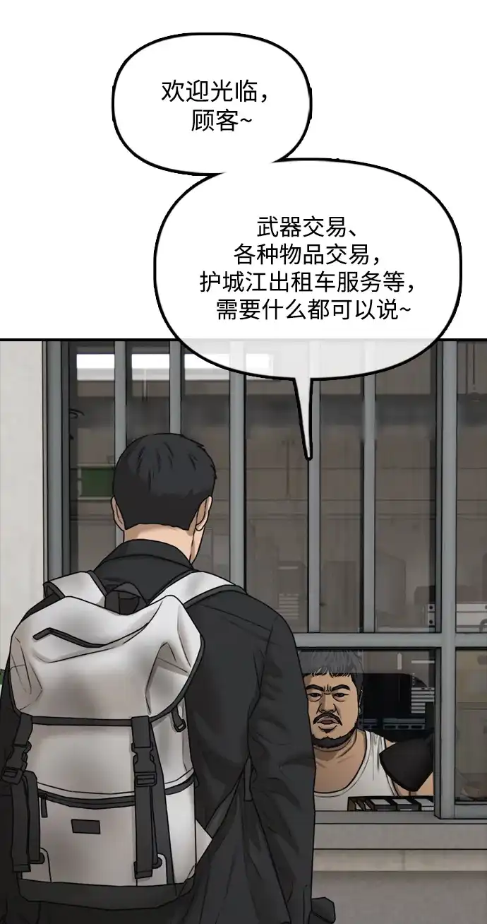 末日来袭 [第61话] 过护城江的方法 第21页