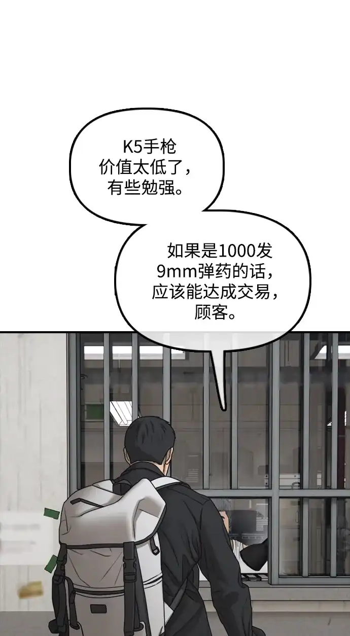 末日来袭 [第61话] 过护城江的方法 第37页