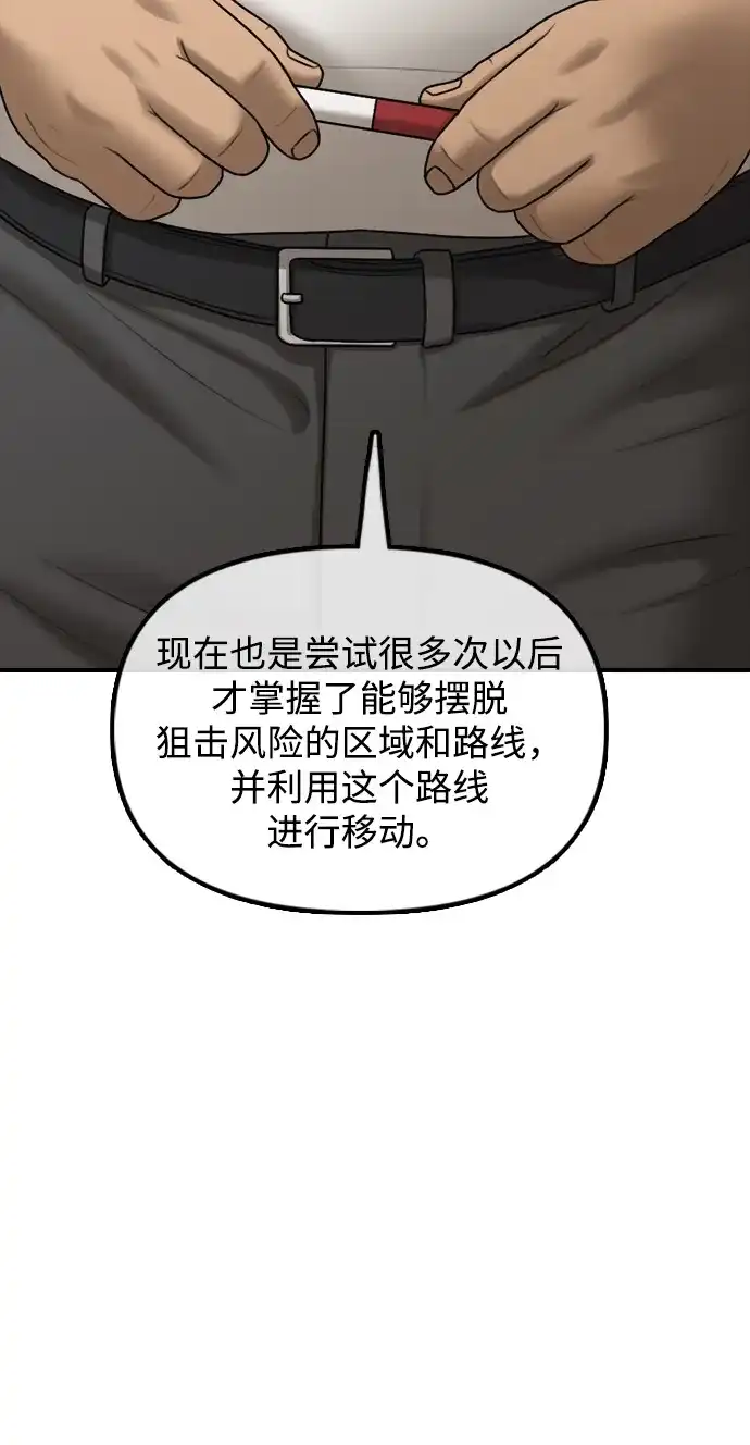 末日来袭 [第61话] 过护城江的方法 第72页