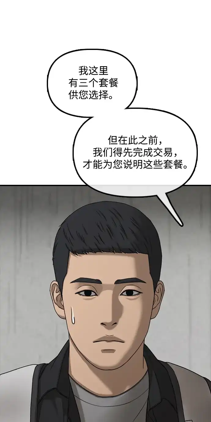 末日来袭 [第61话] 过护城江的方法 第24页