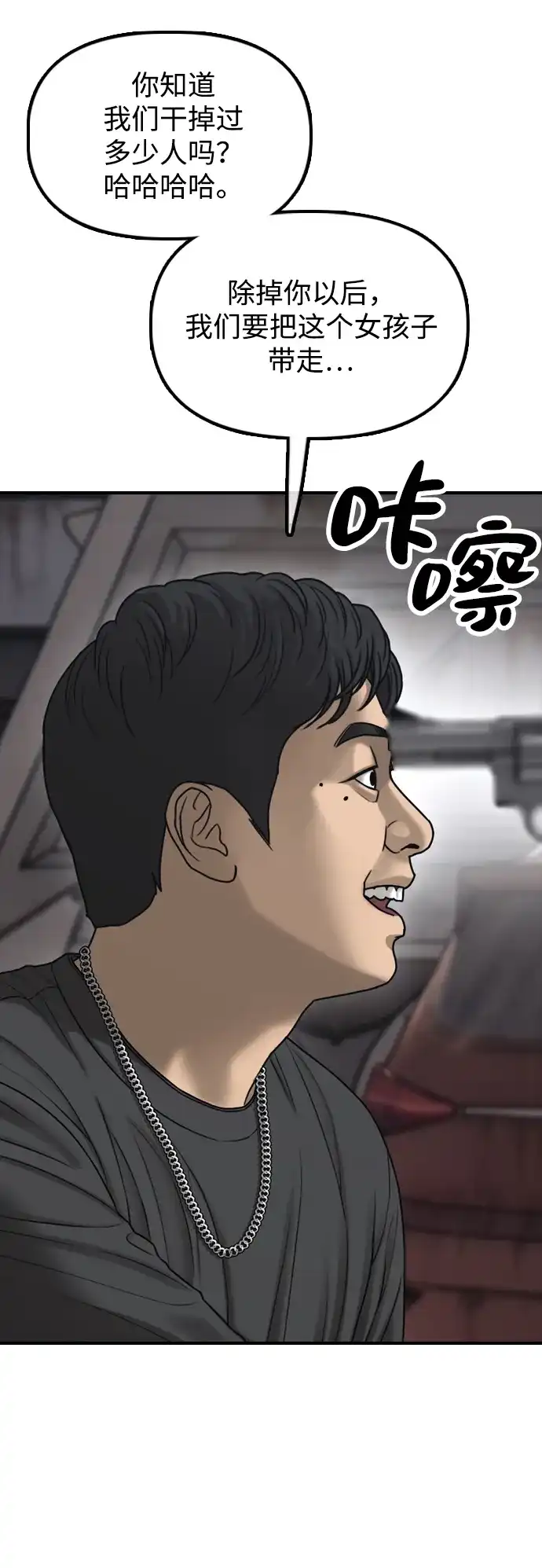 末日来袭 [第61话] 过护城江的方法 第93页