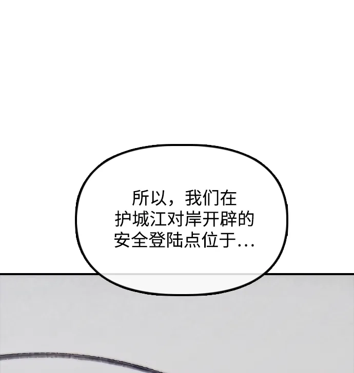 末日来袭 [第61话] 过护城江的方法 第60页