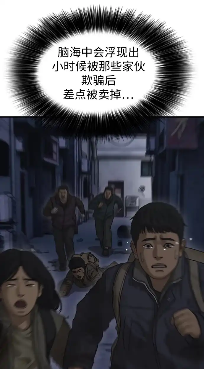 末日来袭 [第61话] 过护城江的方法 第13页