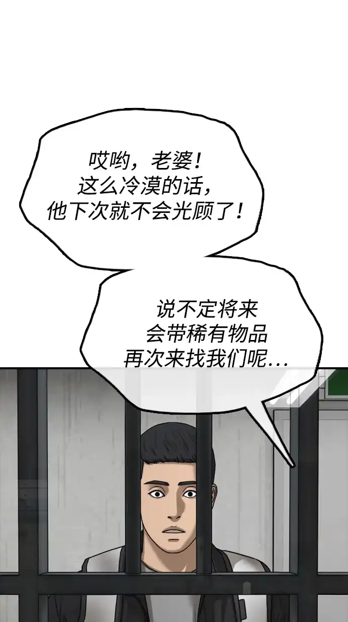 末日来袭 [第61话] 过护城江的方法 第45页