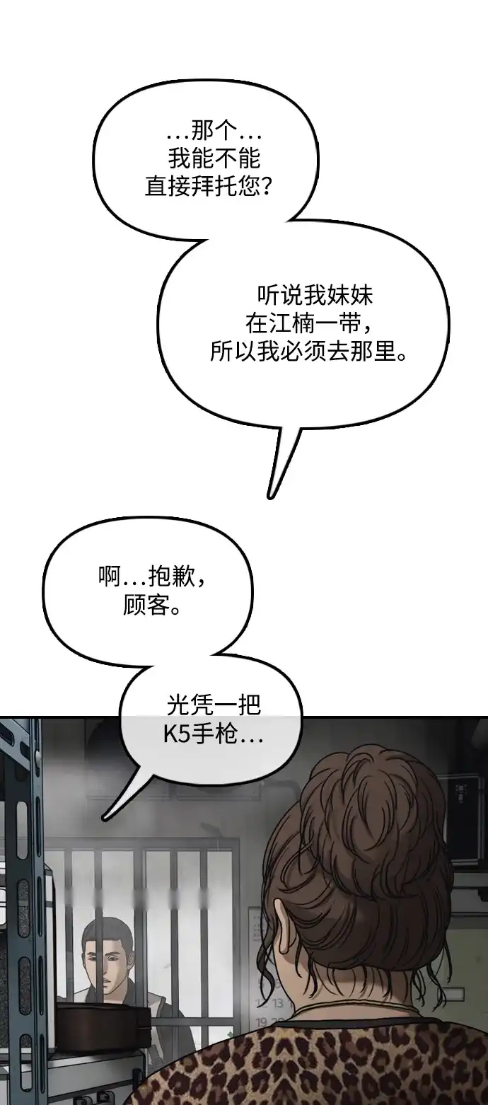 末日来袭 [第61话] 过护城江的方法 第42页