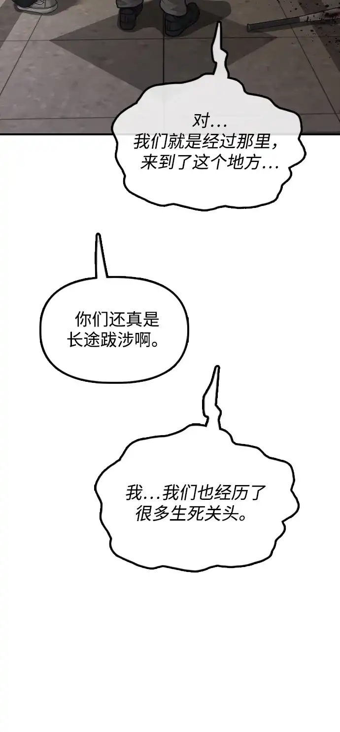 末日来袭 [第61话] 过护城江的方法 第102页