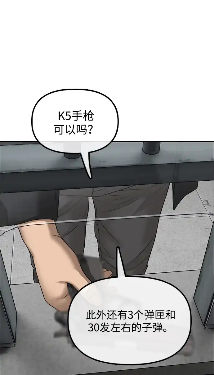 末日来袭 [第61话] 过护城江的方法 第34页