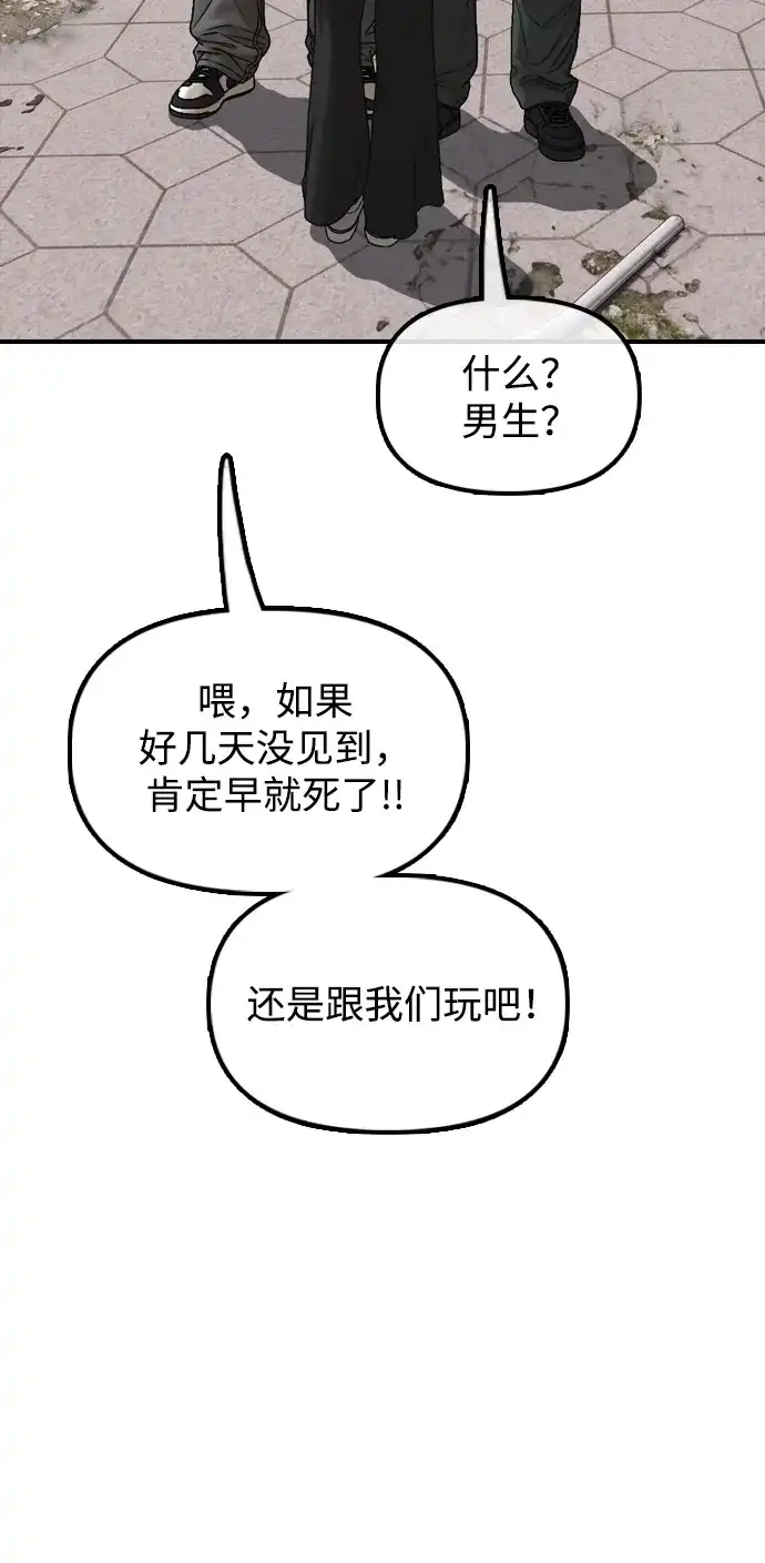 末日来袭 [第61话] 过护城江的方法 第87页