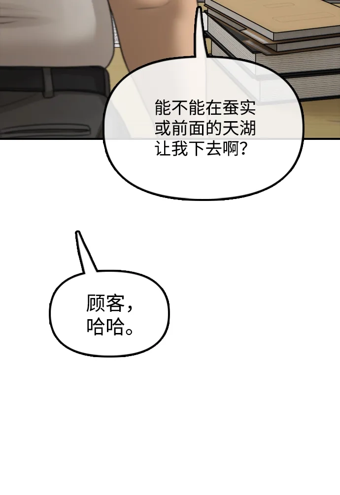末日来袭 [第61话] 过护城江的方法 第64页