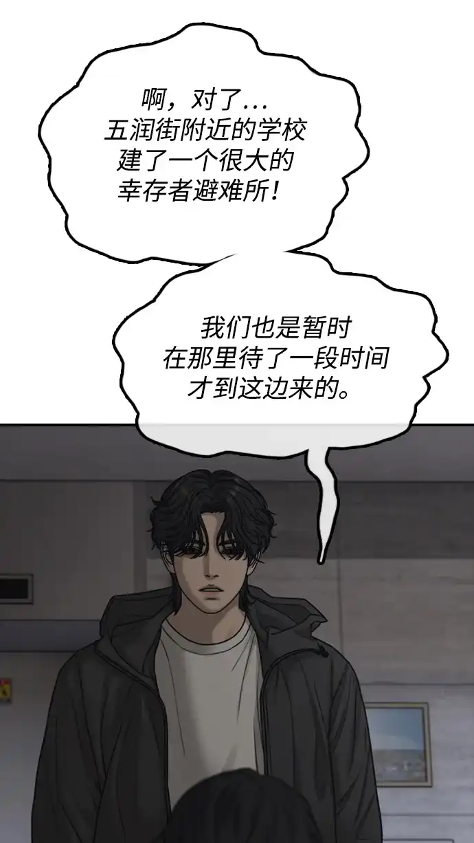 末日来袭 [第61话] 过护城江的方法 第103页