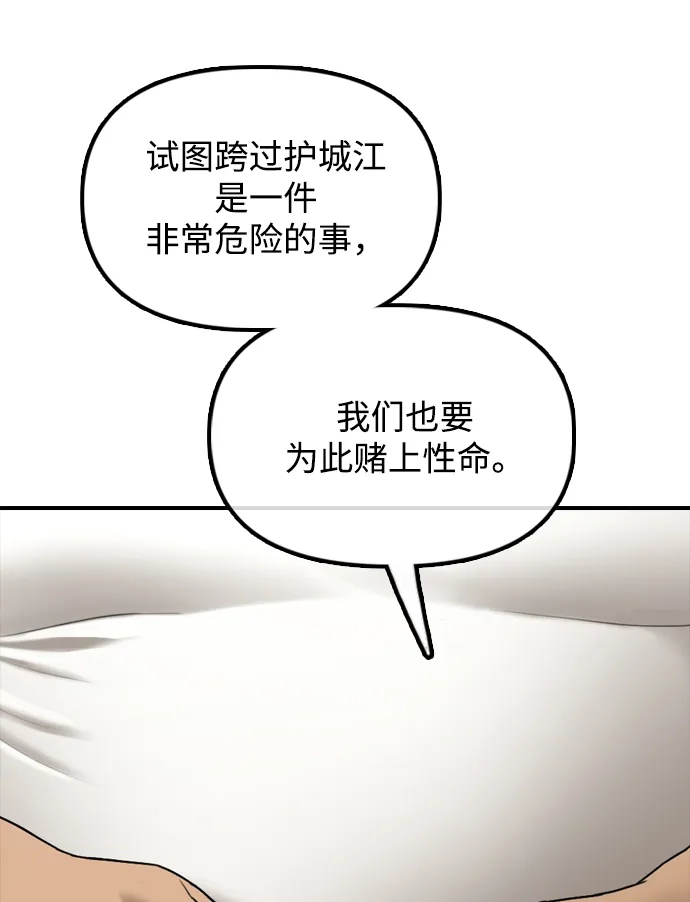 末日来袭 [第61话] 过护城江的方法 第71页