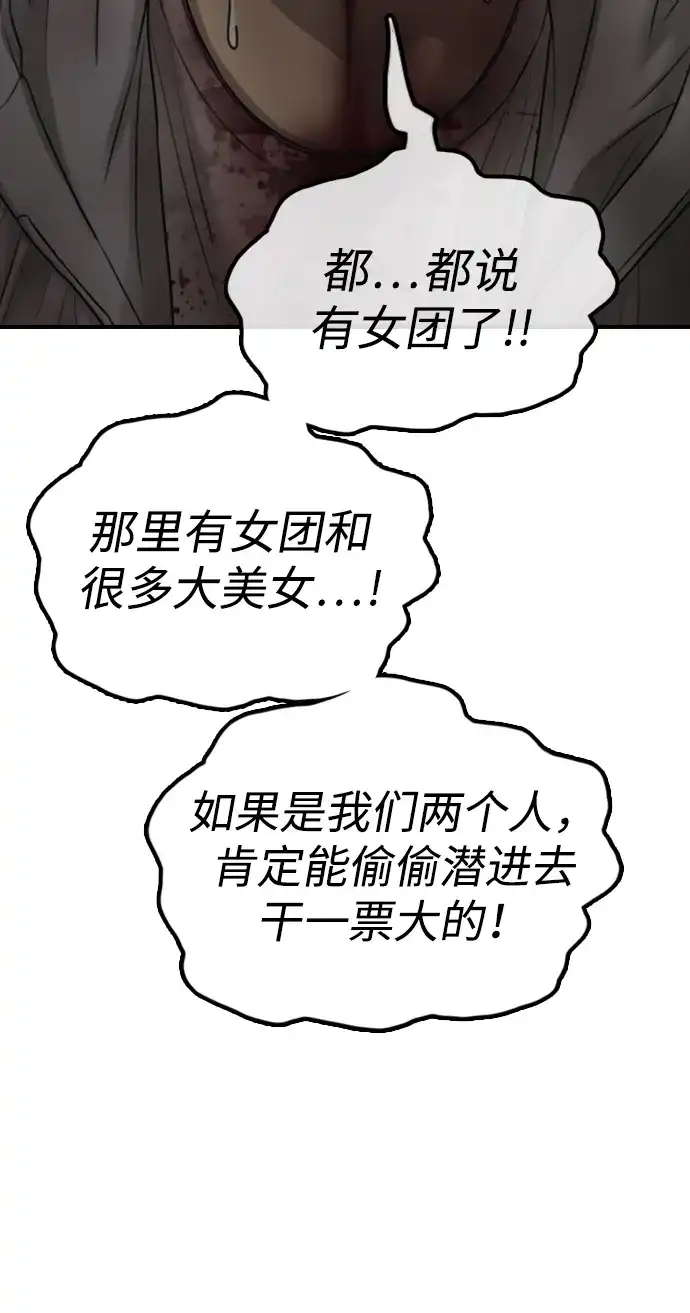 末日来袭 [第61话] 过护城江的方法 第124页