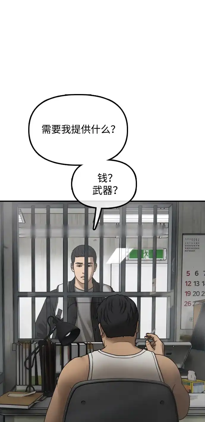末日来袭 [第61话] 过护城江的方法 第27页