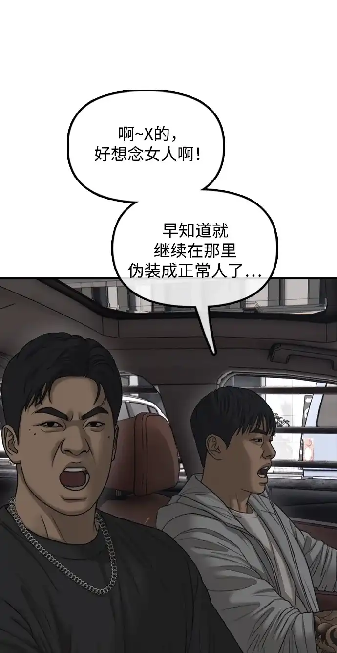 末日来袭 [第61话] 过护城江的方法 第77页
