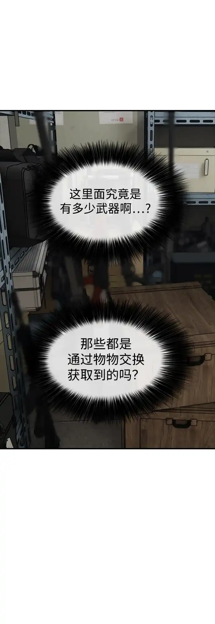 末日来袭 [第61话] 过护城江的方法 第26页