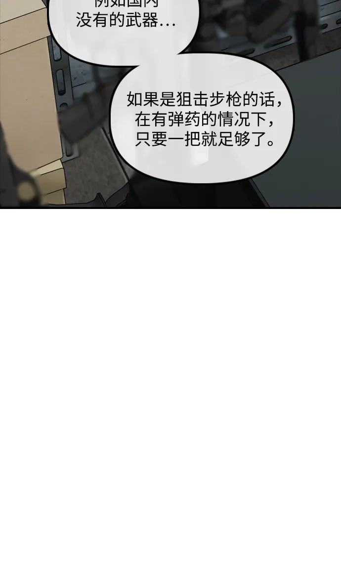 末日来袭 [第61话] 过护城江的方法 第40页