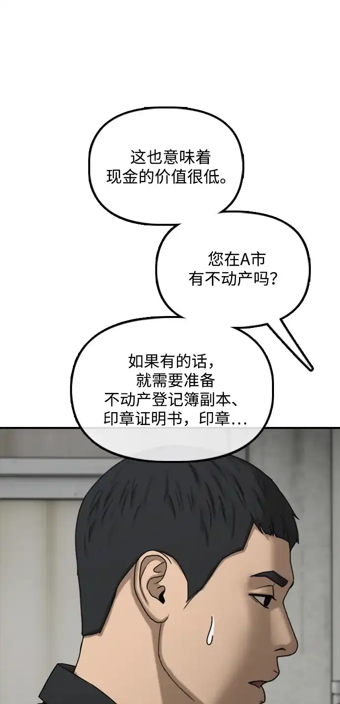 末日来袭 [第61话] 过护城江的方法 第31页
