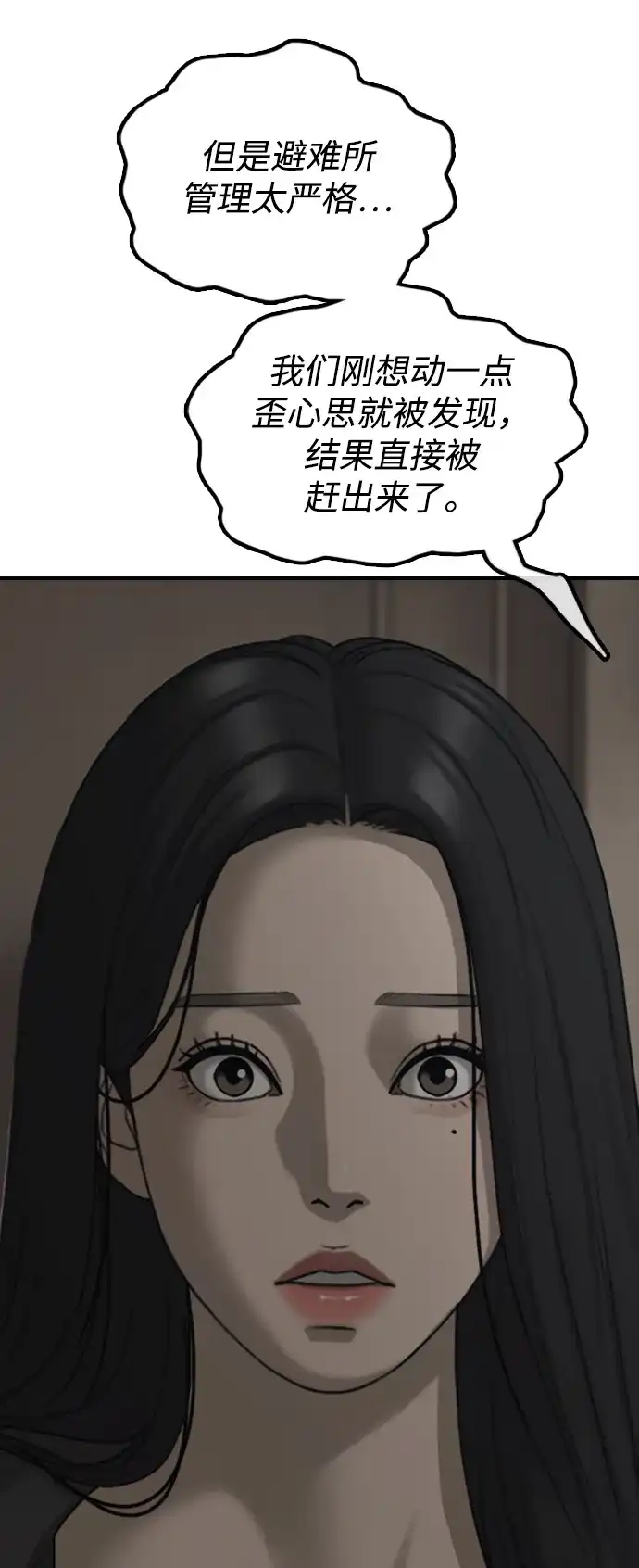 末日来袭 [第61话] 过护城江的方法 第107页