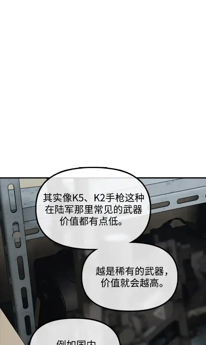 末日来袭 [第61话] 过护城江的方法 第39页