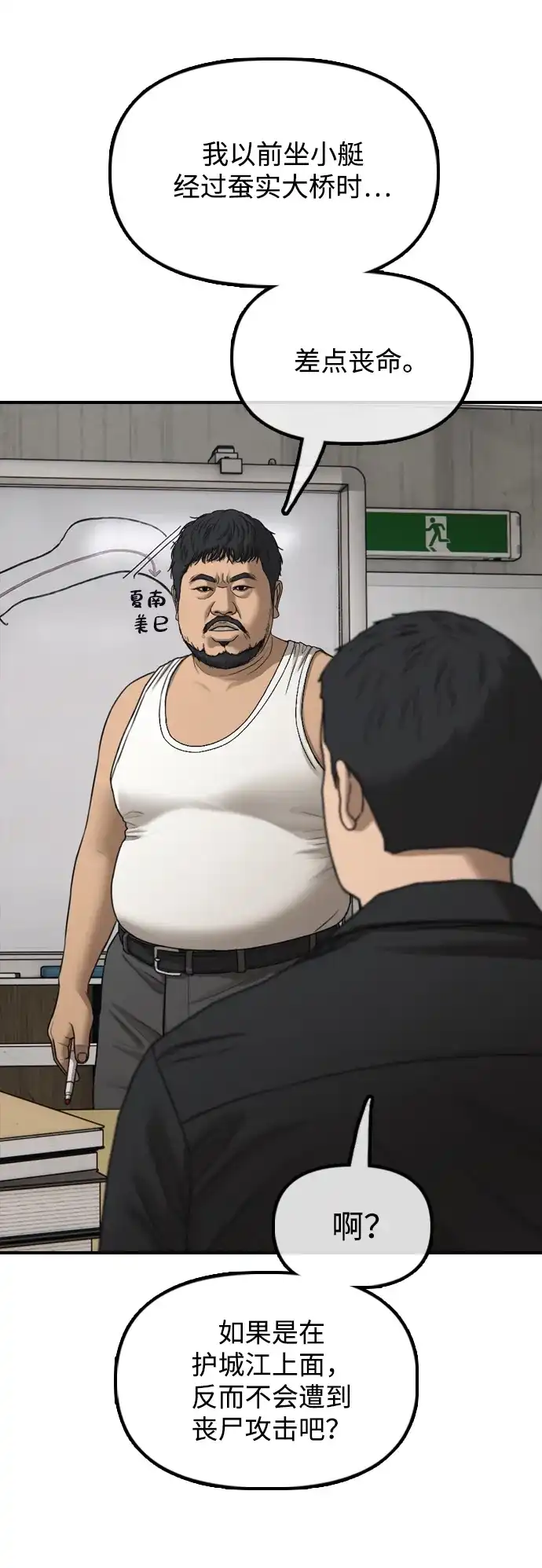 末日来袭 [第61话] 过护城江的方法 第65页