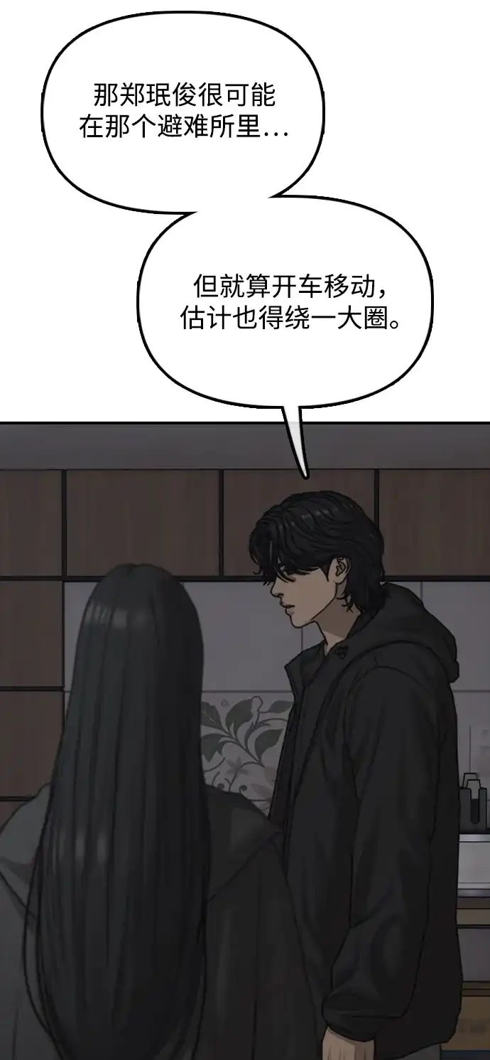 末日来袭 [第61话] 过护城江的方法 第119页