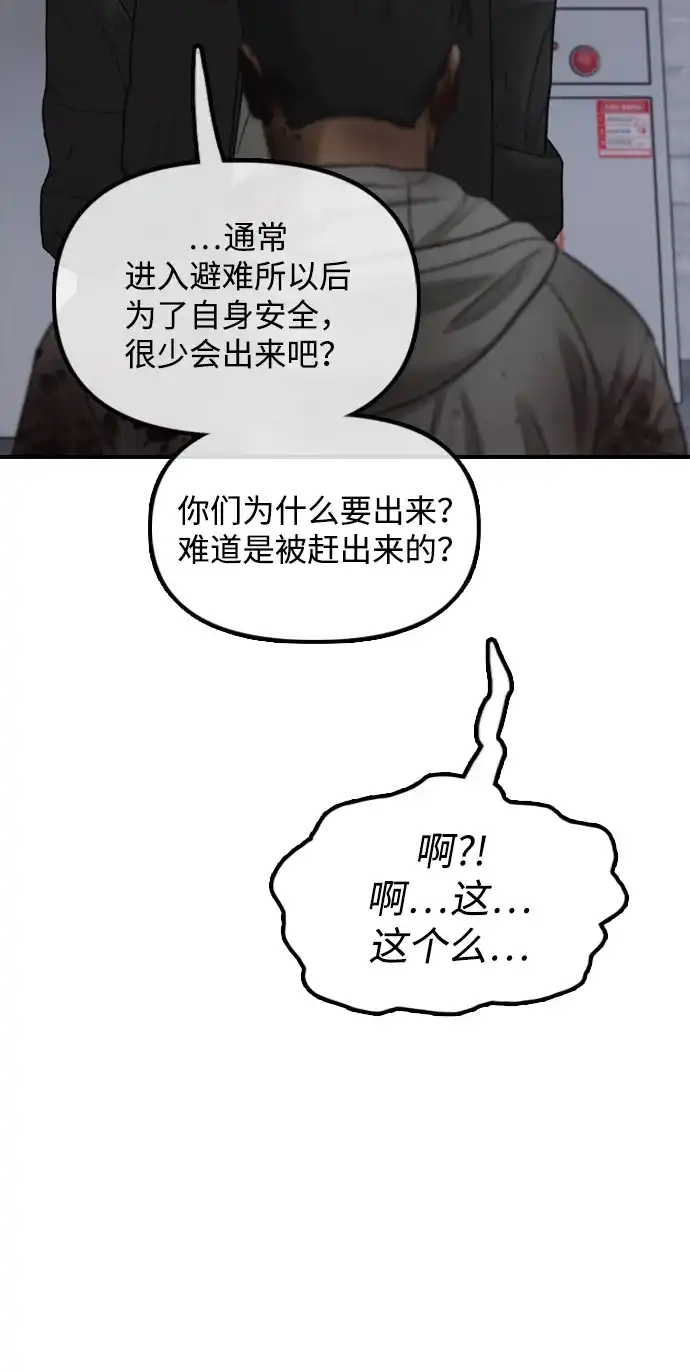 末日来袭 [第61话] 过护城江的方法 第104页