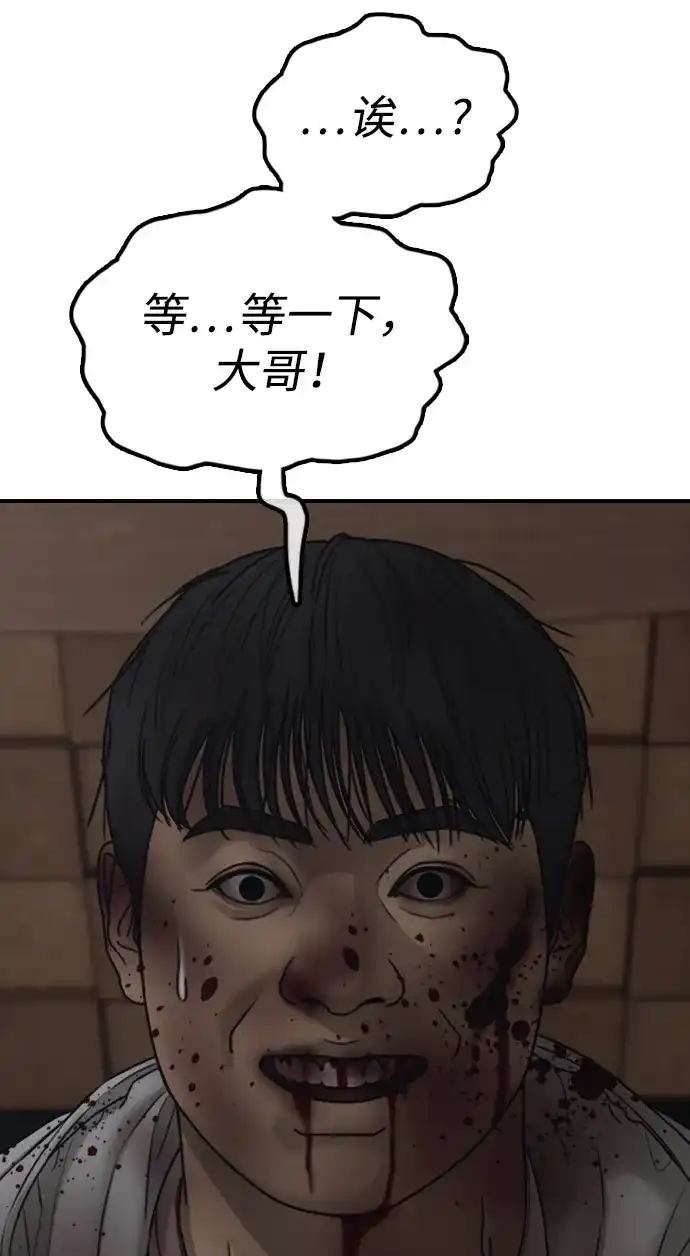 末日来袭 [第61话] 过护城江的方法 第123页
