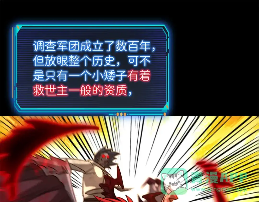 末日拼图游戏 第一百零二片 尾声 第26页