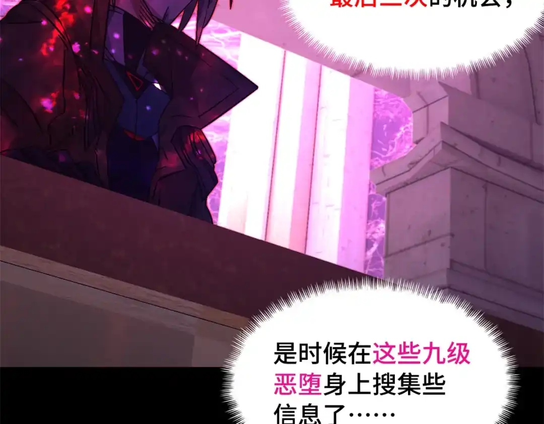 末日拼图游戏 第一百零二片 尾声 第24页