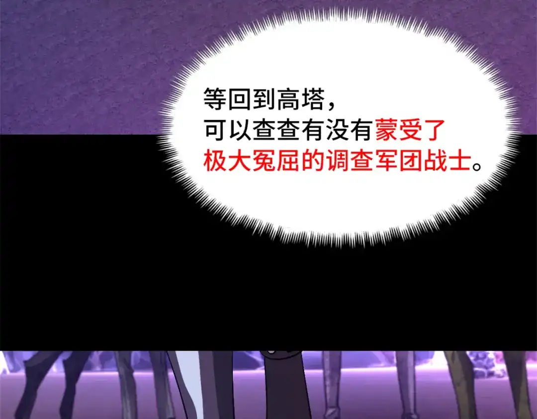 末日拼图游戏 第一百零二片 尾声 第45页