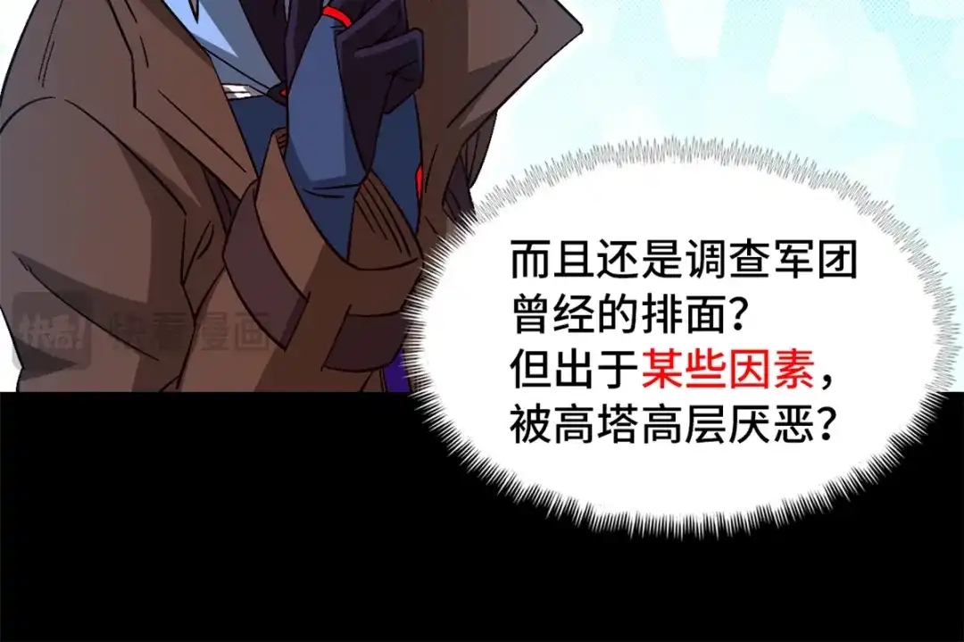 末日拼图游戏 第一百零二片 尾声 第42页