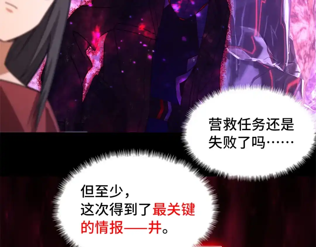 末日拼图游戏 第一百零二片 尾声 第145页