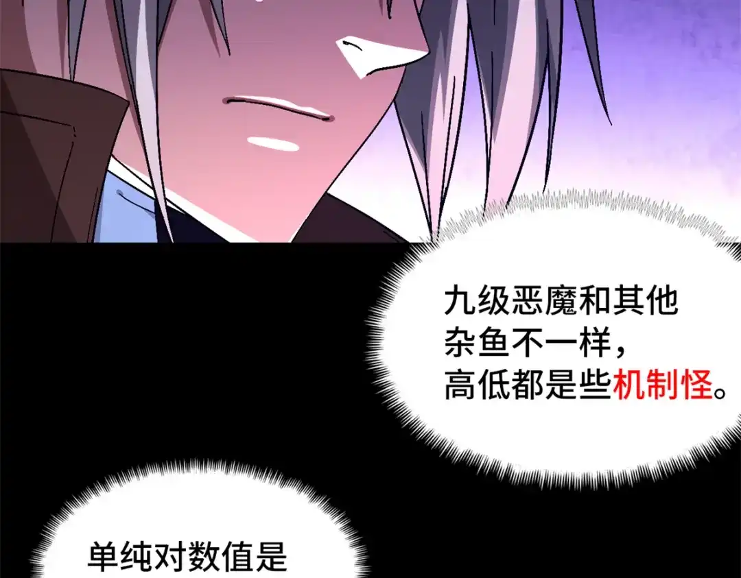 末日拼图游戏 第一百零二片 尾声 第125页