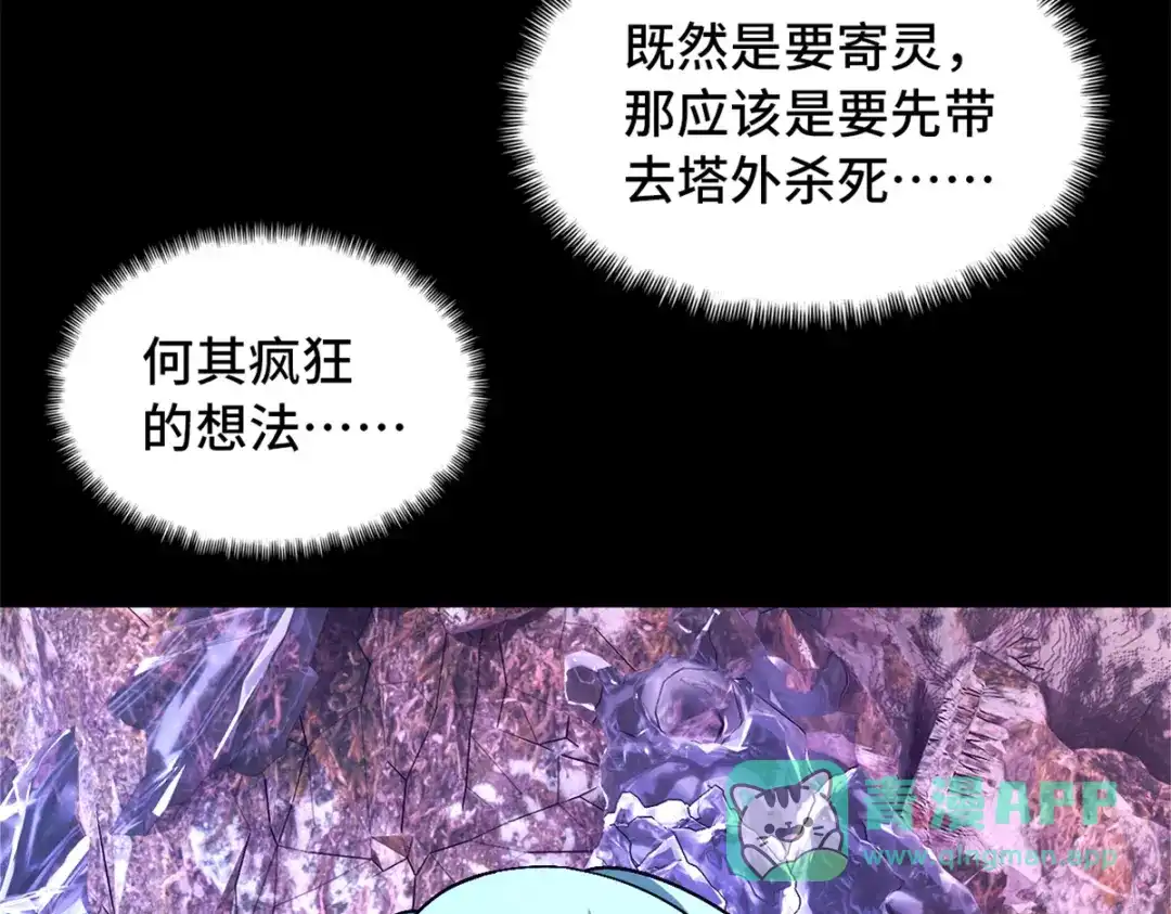 末日拼图游戏 第一百零二片 尾声 第81页